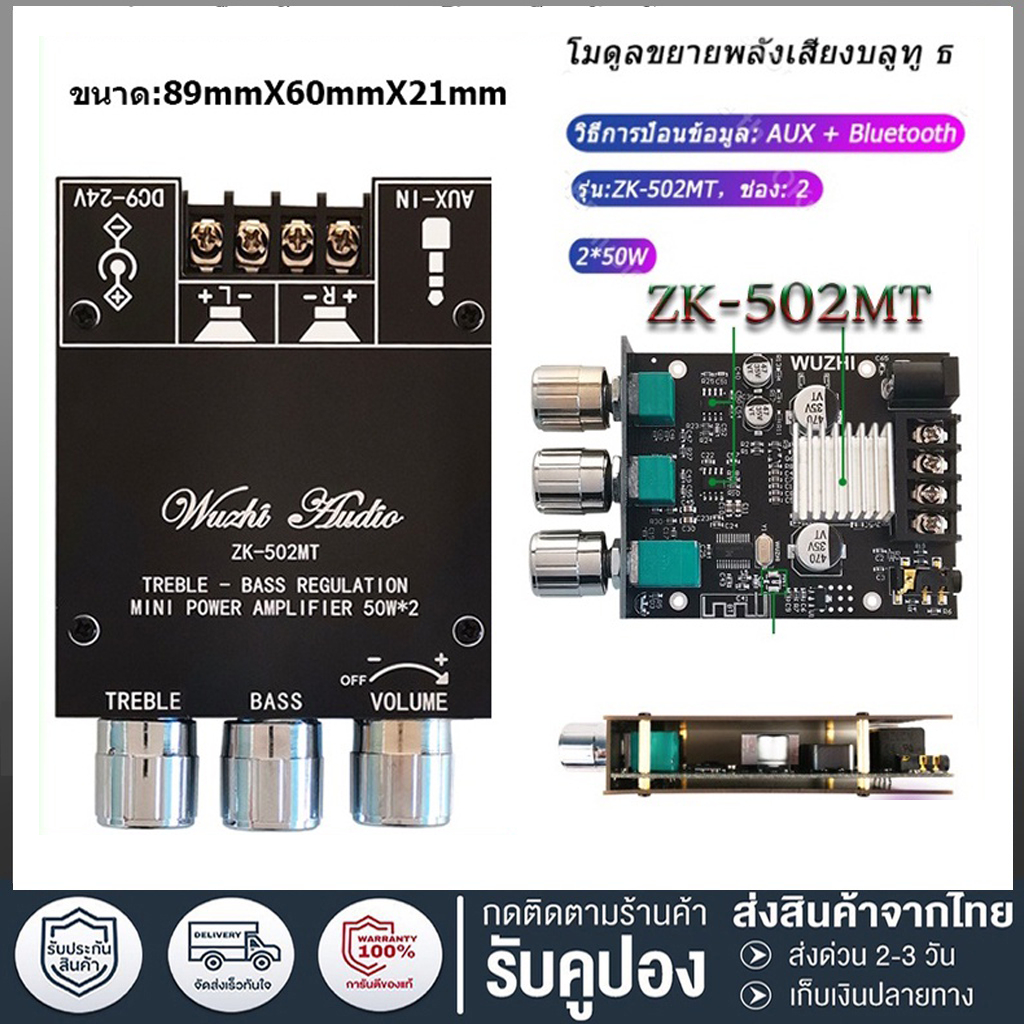 ในสต็อก แอมป์จิ๋ว ZK 502MT แอมจิ๋ว บลูทู ธ 5.0 ซับวูฟเฟอร์เครื่องขยายเสียง กำลังขับ 2*50W amplifier bluetooth,แอมจิ๋ว