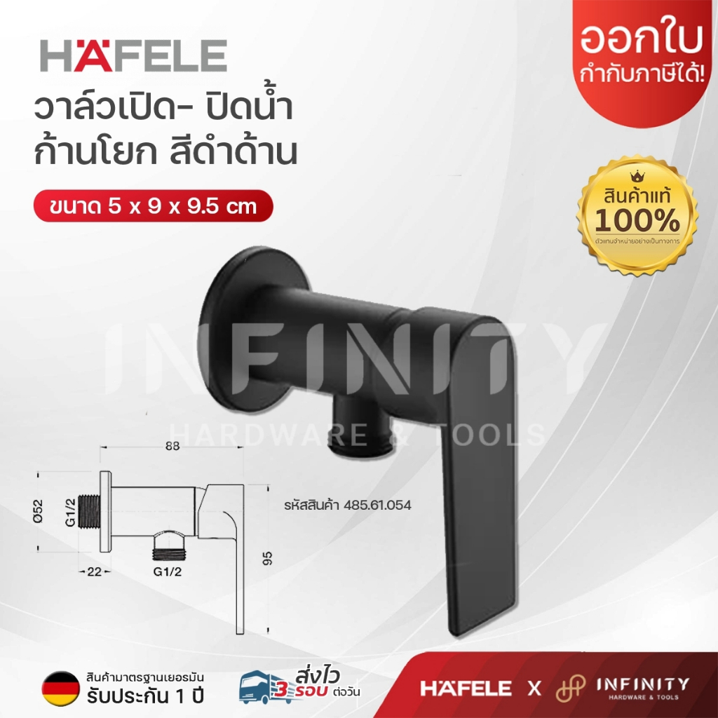 HAFELE วาล์วเปิด-ปิดน้ำแบบก้านโยก สีดำด้าน รหัส 485.61.054