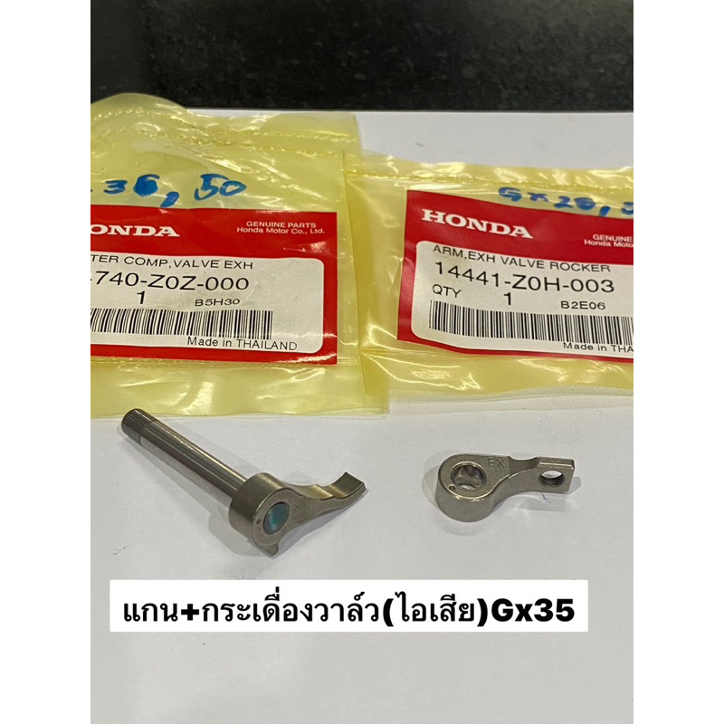 Gx35 กระเดื่องวาล์ว ไอเสีย แกนกระเดื่องวาล์วไอเสีย เครื่องตัดหญ้า ฮอนด้า ของแท้100% กระเดื่องวาว กระเดื่องกดลิ้น umk435