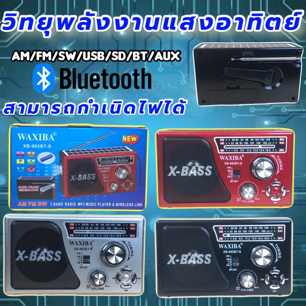 วิทยุ วิทยุโซล่าเซลล์ วิทยุธรรมะ วิทยุบลูทูธ ฟังได้ทั้ง FM/เล่นUSBได้/SD/MP3/เครื่องเล่นวิทยุ วิทยุพ