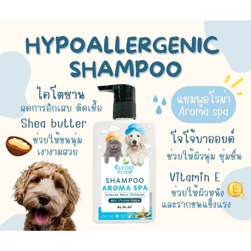 แชมพู nano Pet สูตร Aroma Spa รักษาโรคผิวหนัง คัน ขนร่วง สำหรับน้องหมาแมวที่มีผิวแพ้ง่าย