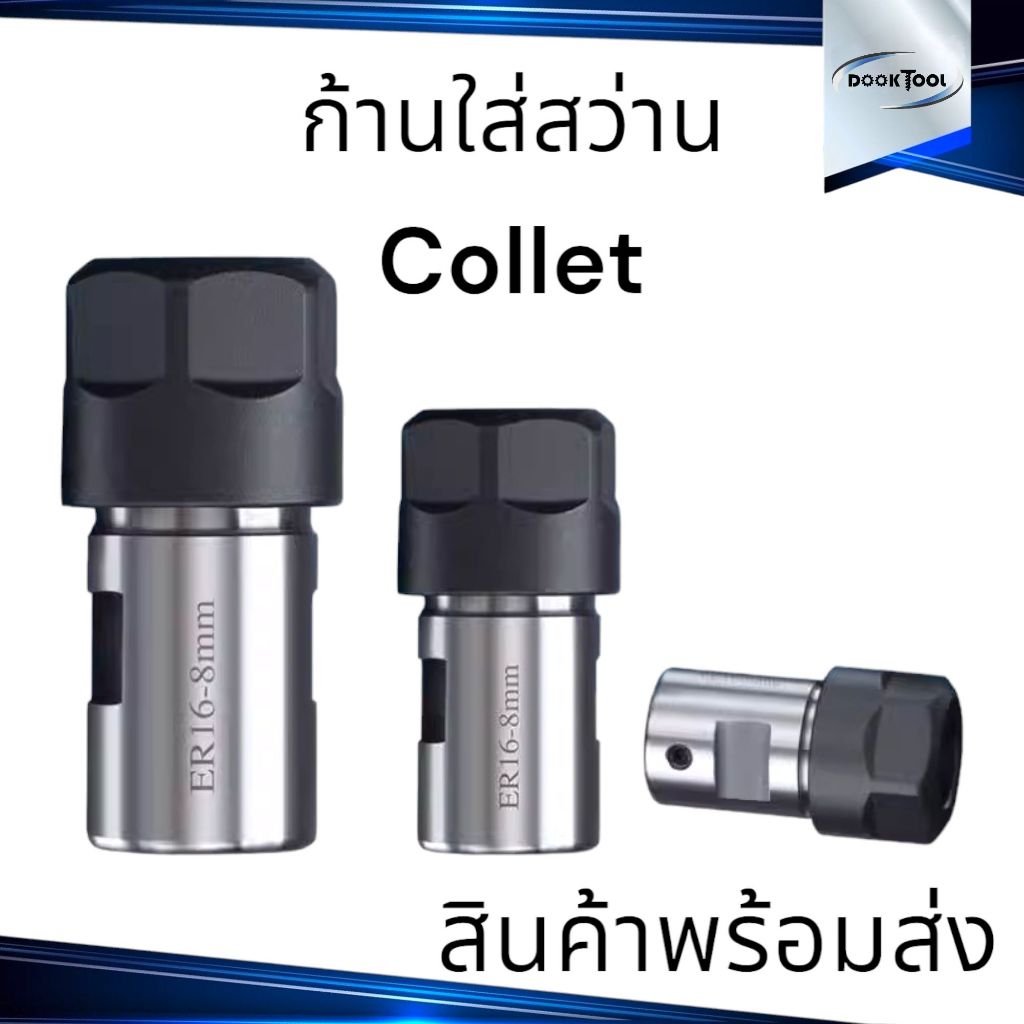 เพลามอเตอร์ CNC Collet ER Chuck