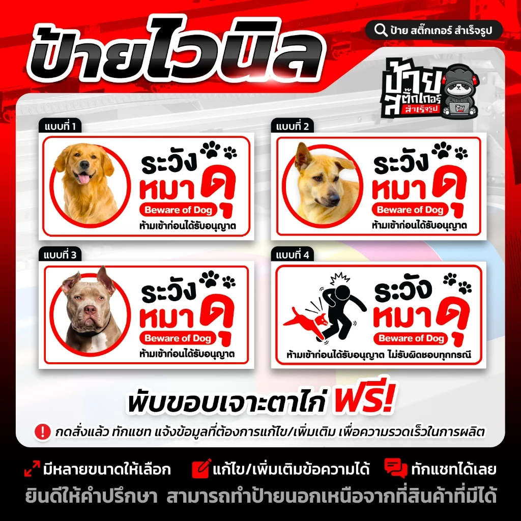 ป้ายไวนิล ระวังหมาดุ (เปลี่ยนรูปน้องหมาได้ กดที่ตัวเลือก) (ผลิตจริง 1-2 วัน)