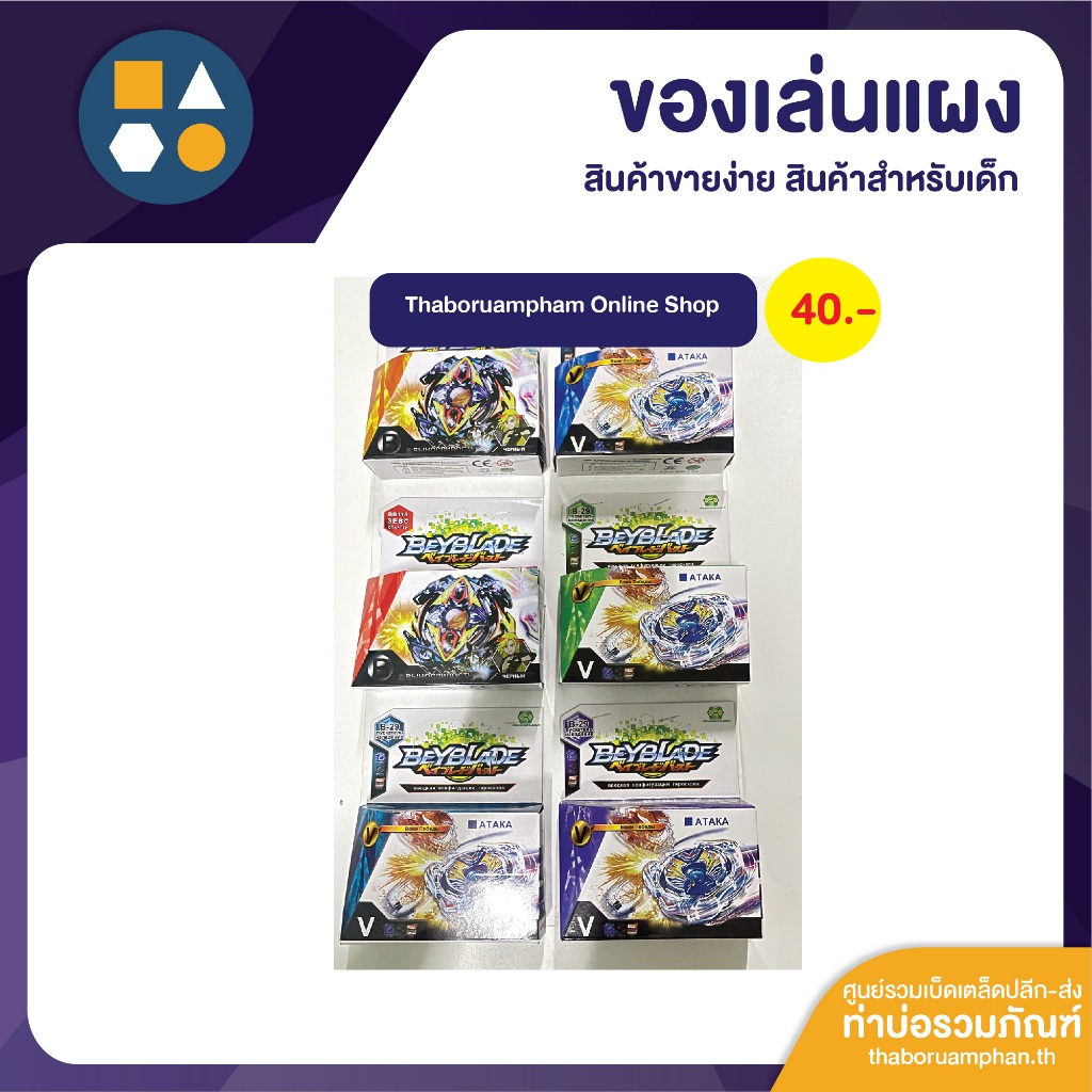 ขายยกแผง-เบย์เบลด 25-40 บาท (1x6 ชิ้น) - รูปที่ 2