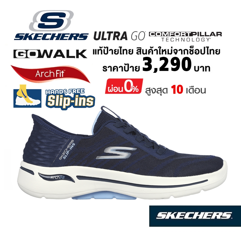 💸เงินสด 2,500 🇹🇭 แท้~ช็อปไทย​ 🇹🇭 SKECHERS Gowalk Arch Fit Slip in Wavy Sky รองเท้าผ้าใบสุขภาพ สลิปอิน สีกรมท่า 124884