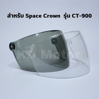 แว่นหน้ากระจกหน้าหมวกกันน็อค SPACE CROWN สำหรับรุ่น CT-900