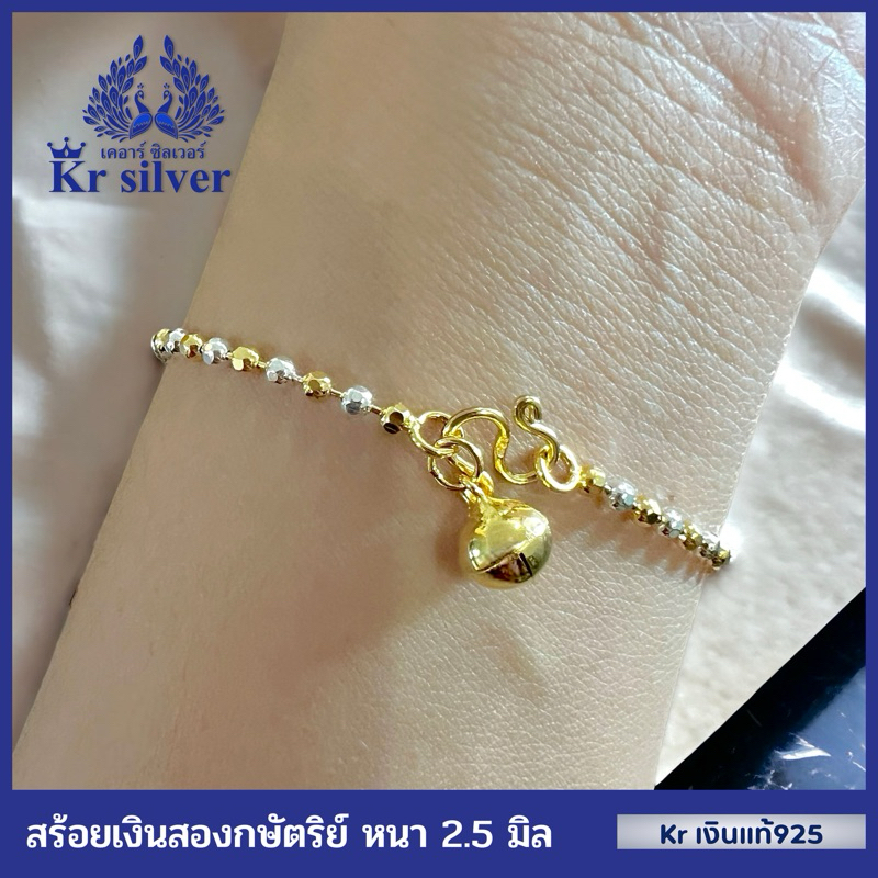 Kr silver เงินแท้มีใบรับประกัน สร้อยข้อมือเงินแท้สองกษัตริย์ ลายมูนคัท (อิตาลี) ขนาด 3 มิล | B2K30002