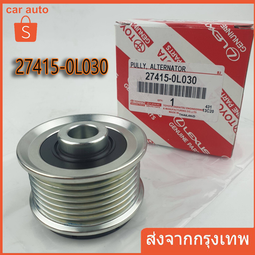 มู่เล่ย์ไดชาร์จ VIGO/TIGER 1KD,2KD (ดีเซล) ฟรีล็อค แบบมีลูกปืน PART No. 27415-0L030 [ร่อง 7PK] มู่เล