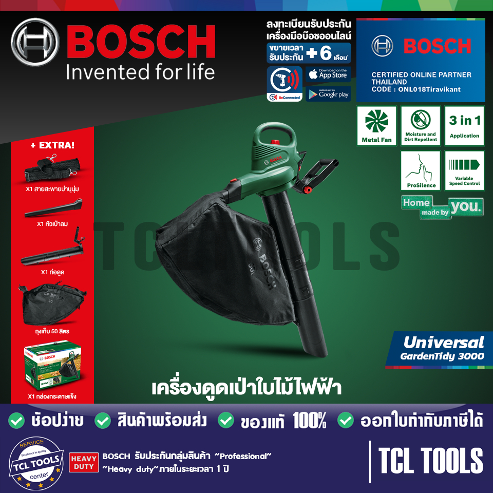 Bosch เครื่องดูดเป่าใบไม้ไฟฟ้า รุ่น UniversalGardentidy 3000