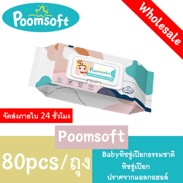 POOMSOFT ทิชชู่เปียก 80 ชิ้น/แพ็ค ผ้าเช็ดทำความสะอาดแบบเปียก ผ้าเช็ดทำความสะอาดเด็ก Baby Wipes