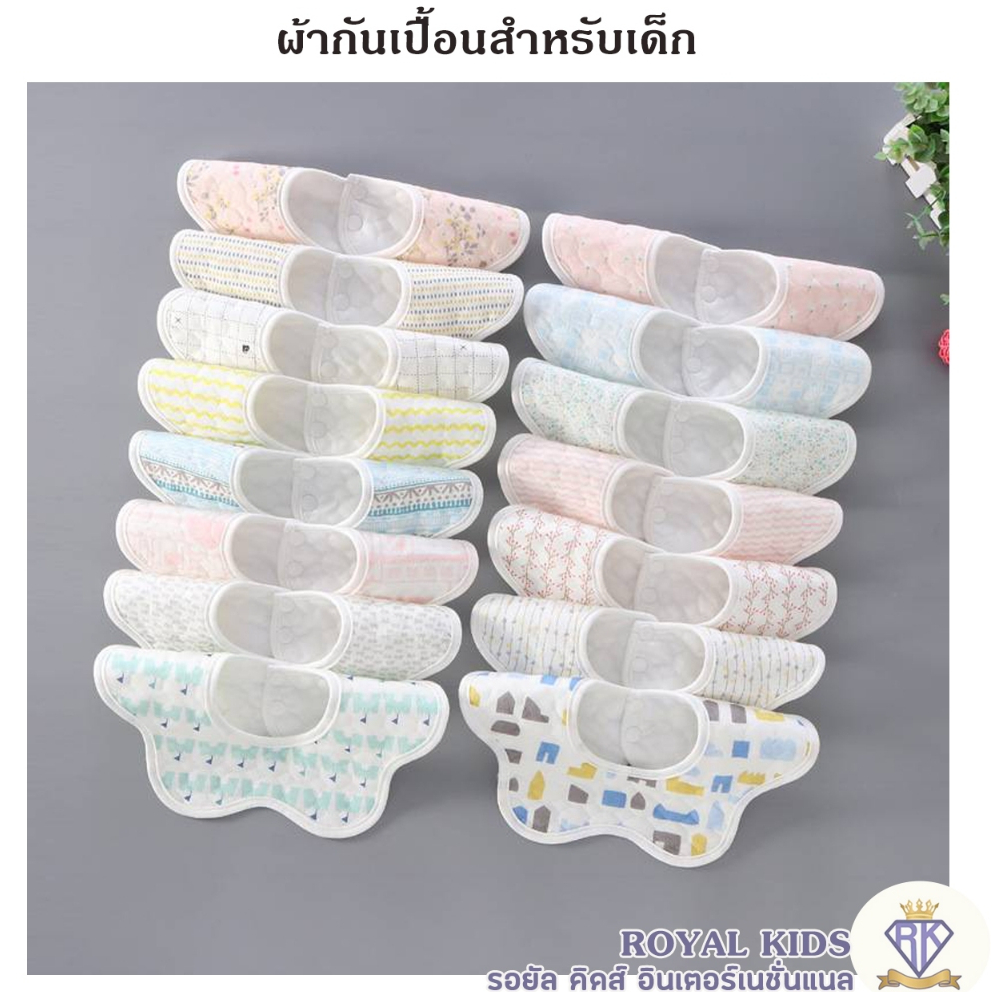 A0053 ผ้ากันเปื้อนเด็ก ผ้ากันน้ำลายเด็ก 360 องศา ซับน้ำด้านบนกันน้ำด้านล่าง ผ้าซับน้ำลายสำหรับเด็ก กระดุมปรับได้ 2 ระดับ