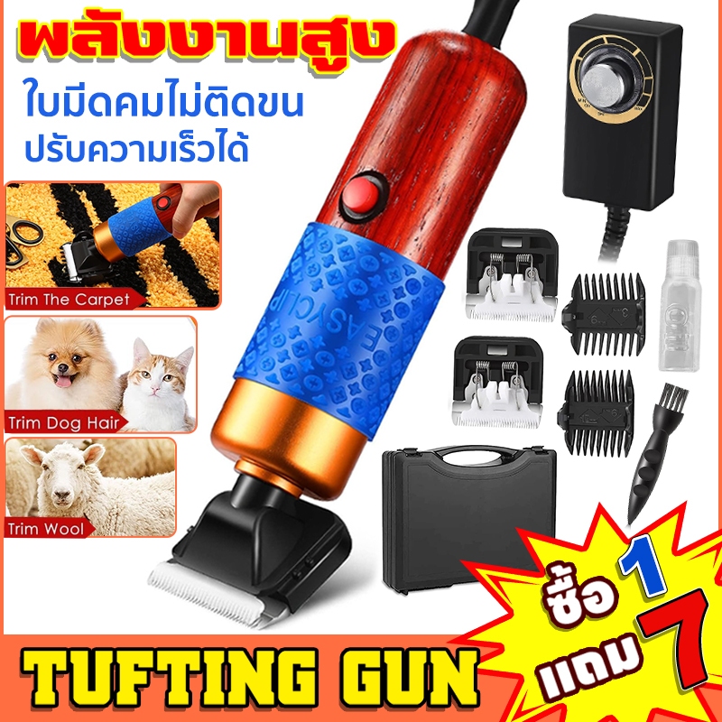 Tufting Gun 200W ปรับความเร็วได้ ตัดพรม เครื่องตัดขนแกะ ไกด์กรรไกรตัดพรมไฟฟ้า สําหรับแกะสลักพรม ปัตตาเลี่ยน ไถพรม ราคา ถูกที่สุด ดีลบีเคเค