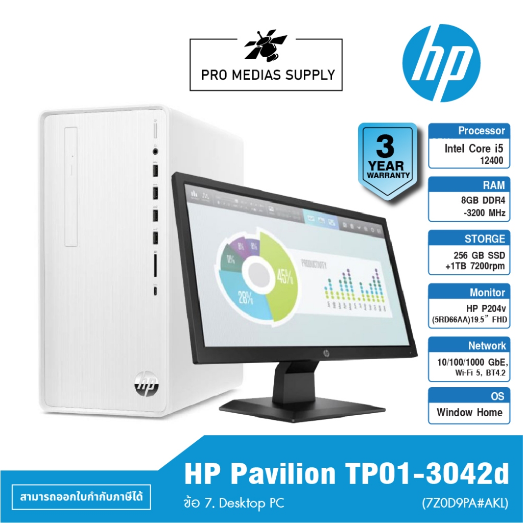 HP Pavilion TP01-3042d (7Z0D9PA#AKL) ข้อ 7. Desktop PC