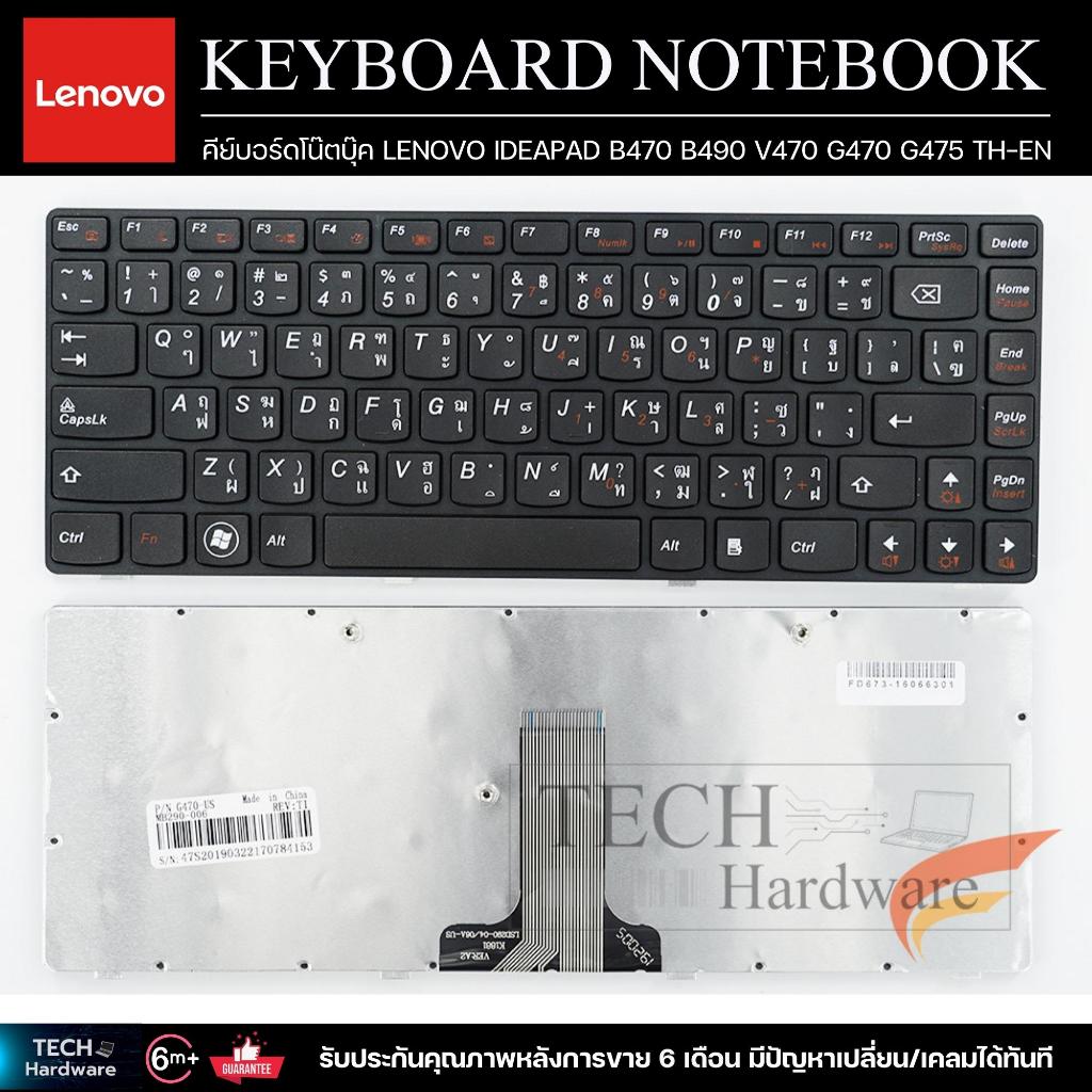 คีย์บอร์ดโน๊ตบุ๊ค KEYBOARD LENOVO IDEAPAD B470 B490 V470 G470 G475  TH-EN