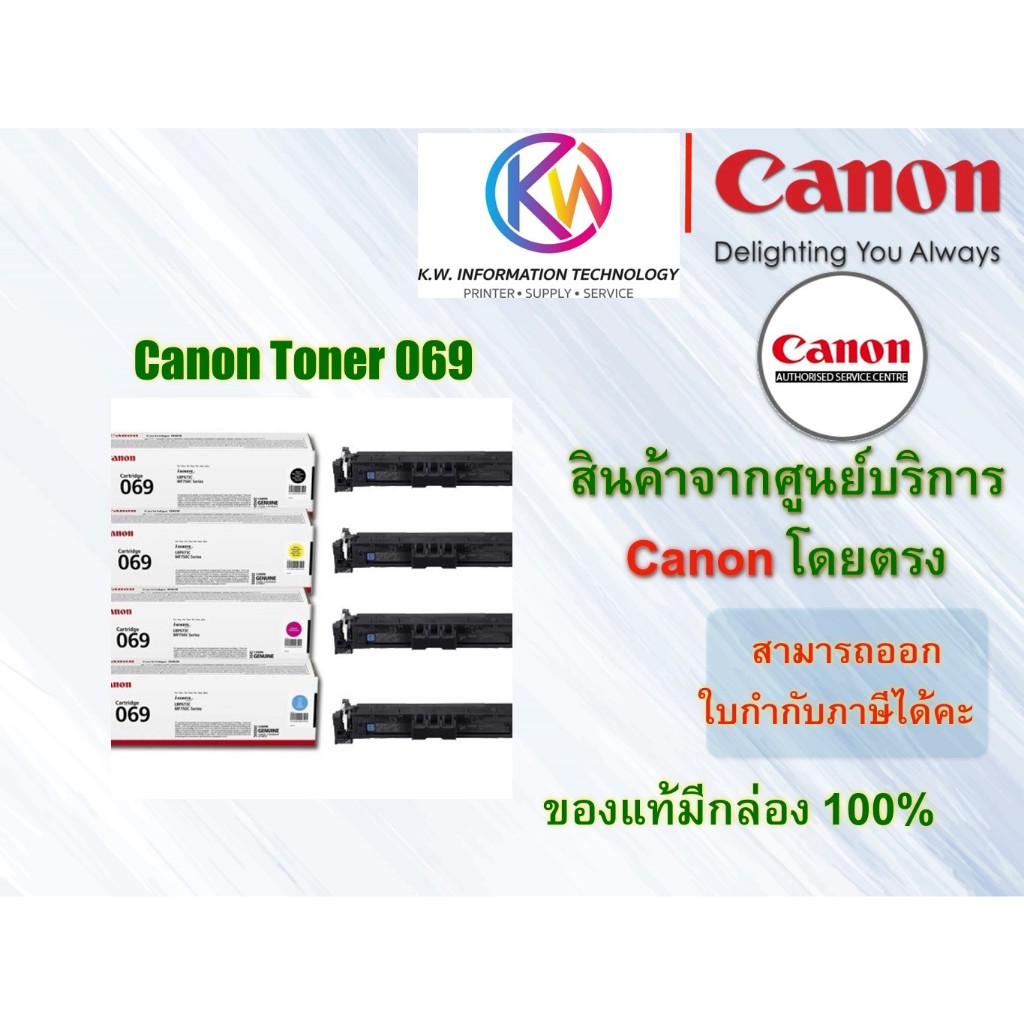 Toner Canon 069 Pack4 BK C M Y ของแท้ ใช้กับรุ่น MF756CX