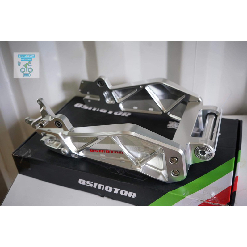 สวิงอาร์ม QS MOTOR พร้อมขาปักข้าง 220 mm ใส่รถไฟฟ้าได้เกือบทุกรุ่น