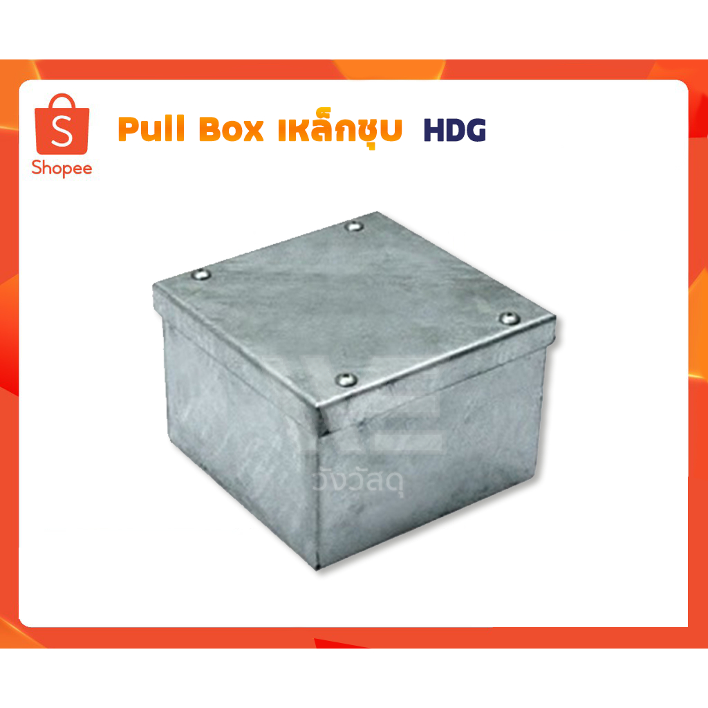 Pull Box เหล็กชุบ HDG 4x4x4 หนา 1 mm.