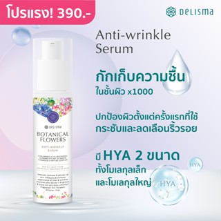 ลดแรง! Delisma Botanical Flowers Anti-wrinkle Serum 30ml. - …