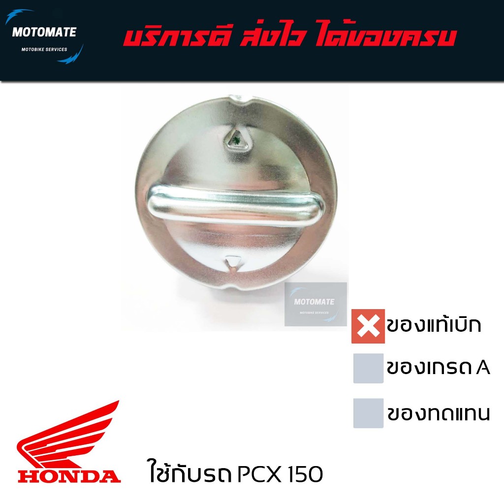 ฝาถังน้ำมัน เบนซิน PCX 150 2014 - 2020 , PCX 160 2021-2023 มาพร้อมลูกยางกันน้ำมัน ของแท้เบิกศูนย์ 17620-K35-J02