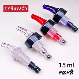 จุกเทเหล้าอัตโนมัติ🍾 หยุดไหลเอง แบบพลาสติก มีหลายขนาด สินค้าพร้อมส่ง ราคาถูก