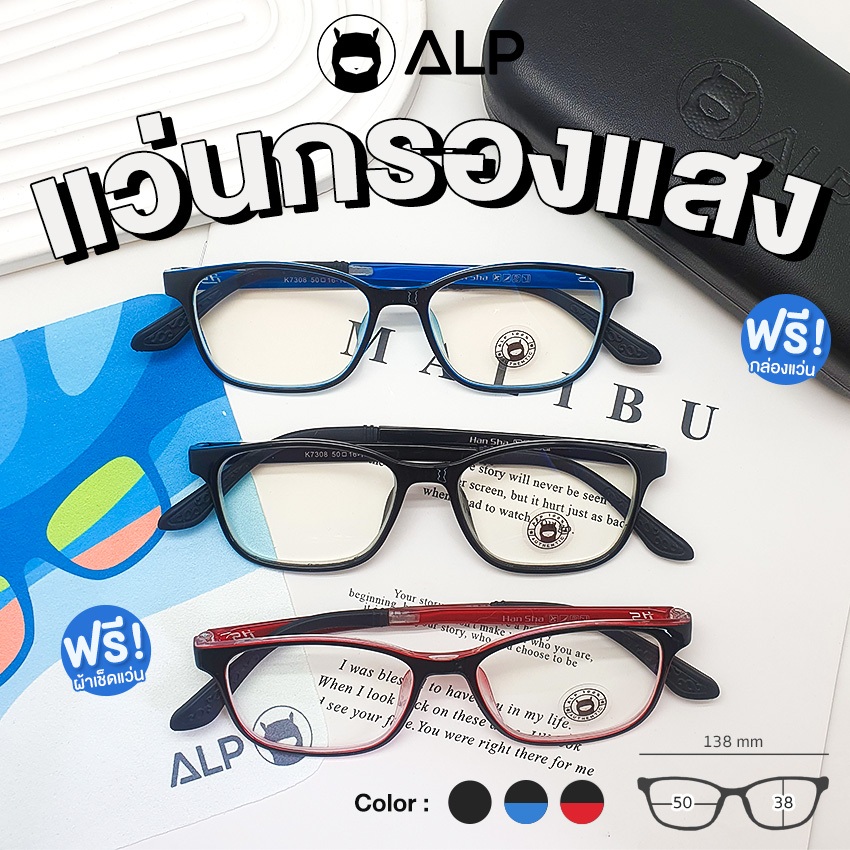 [ใส่โค้ด  HAPPDEC ลด 20] ALP แว่นกรองแสง Computer Glasses กรองแสงสีฟ้า 95% สินค้าขายดี รุ่น E014