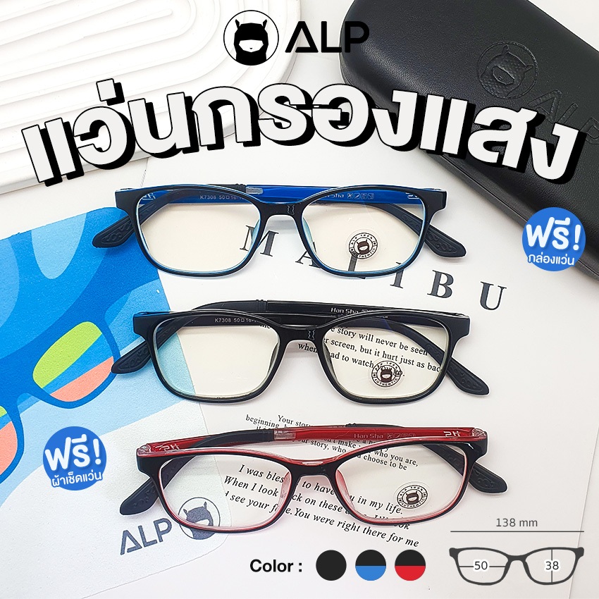 ALP แว่นกรองแสง Computer Glasses กรองแสงสีฟ้า 95% สินค้าขายดี รุ่น E014