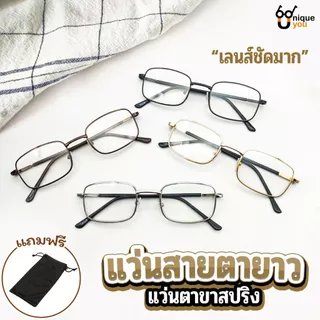 UniqueYou แว่นสายตายาว สำหรับอ่านหนังสือหรือใช้ดูระยะใกล้ ขาสปริง ราคาถูก เลนส์ชัด น้ำหนักเบา 1403