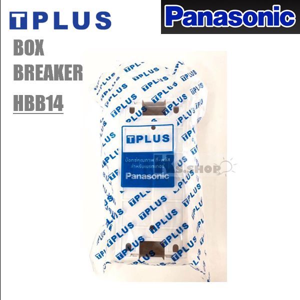 T-PLUS ฝาครอบเบรกเกอร์ (ชนิดลอย) รุ่น HBB 14 สำหรับใส่เบรกเกอร์ Panasonic