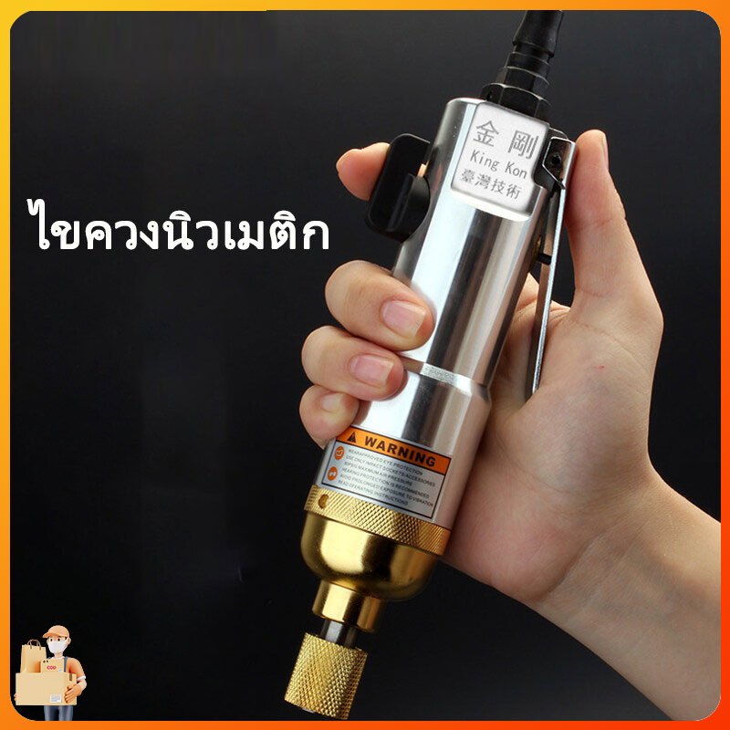King Kong 5H ชุดลมไขควงนิวเมติก ชุดลมเครื่องมือลมไขควงนิวเมติก