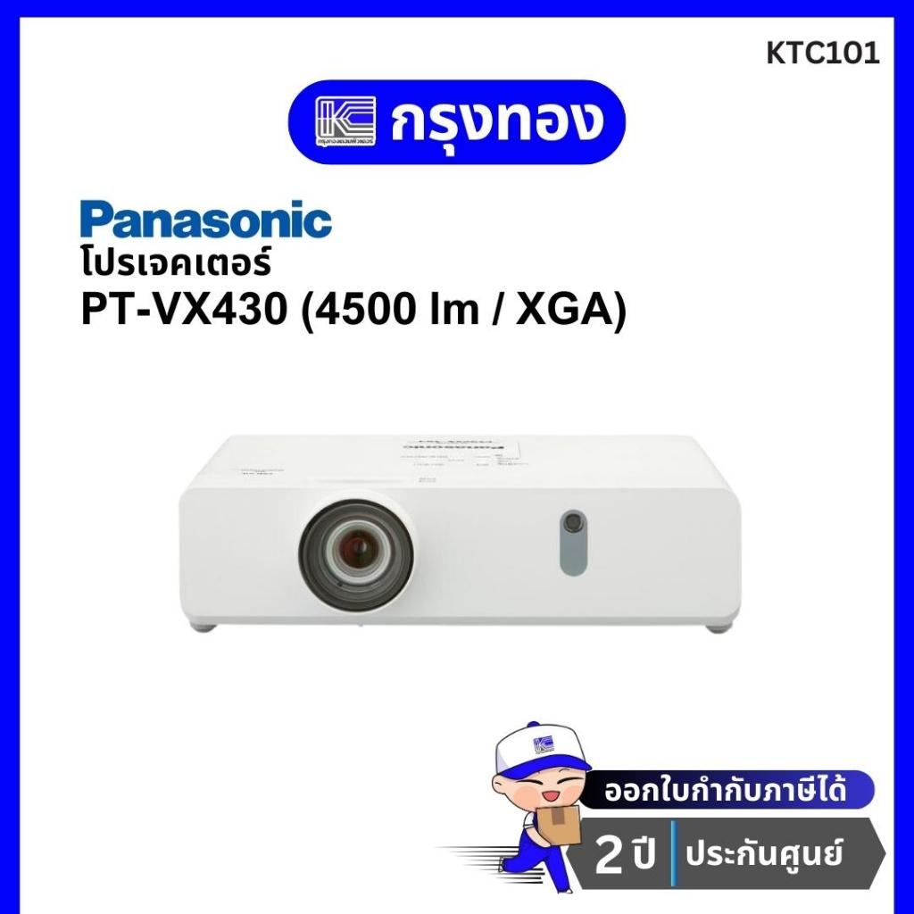 [เครื่องมือสอง] โปรเจคเตอร์ Panasonic รุ่น PT-VX430 4500 ANSI XGA (ใช้งานแล้ว 73 ชั่วโมง) รับประกันต