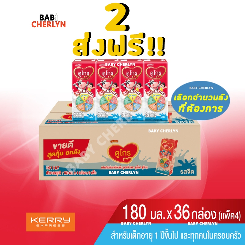 2 ส่งฟรี! Dumex Dugro ดูเม็กซ์ ดูโกร รสจืด 180 มล 36 กล่อง 110 มล 48 กล่อง นม นมจืด นมกล่อง