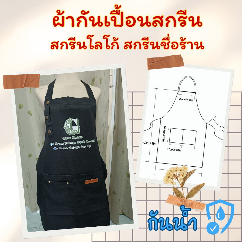 ผ้ากันเปื้อนสกรีนโลโก้ สกรีนชื่อร้าน ผ้าหนา ผ้ากันน้ำ