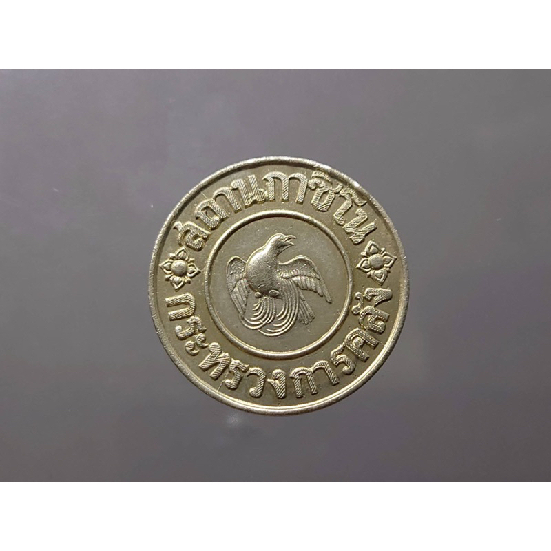 เหรียญ กาสิโน สมัย ร5  ชนิดราคา 1 บาท หายาก