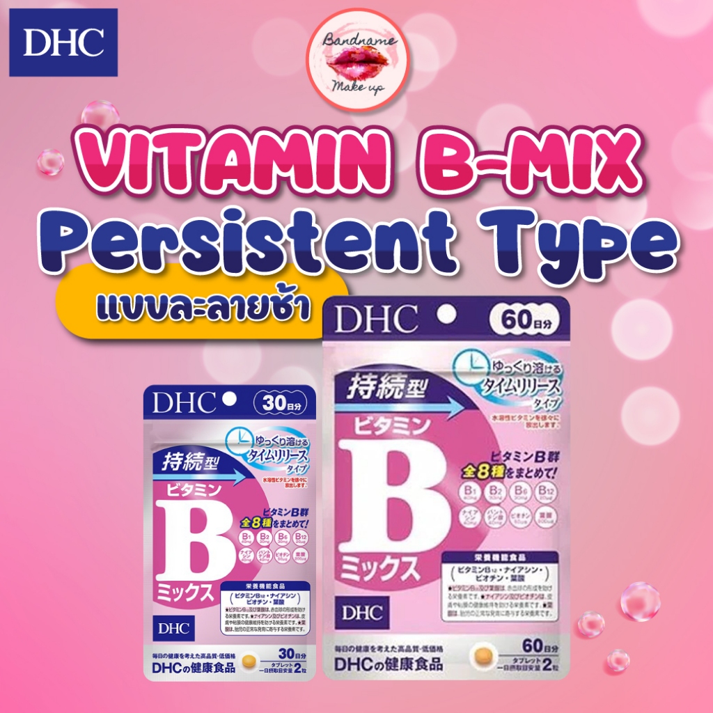 DHC Vitamin B-Mix Persistent Type วิตามินบีรวม
