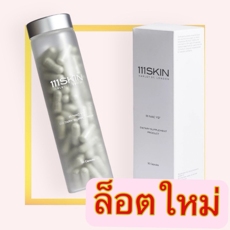 พร้อมส่ง!! ราคาดีที่สุด!!! 💗วิตามิน 111Skin NAC Y2 Dietary Supplement