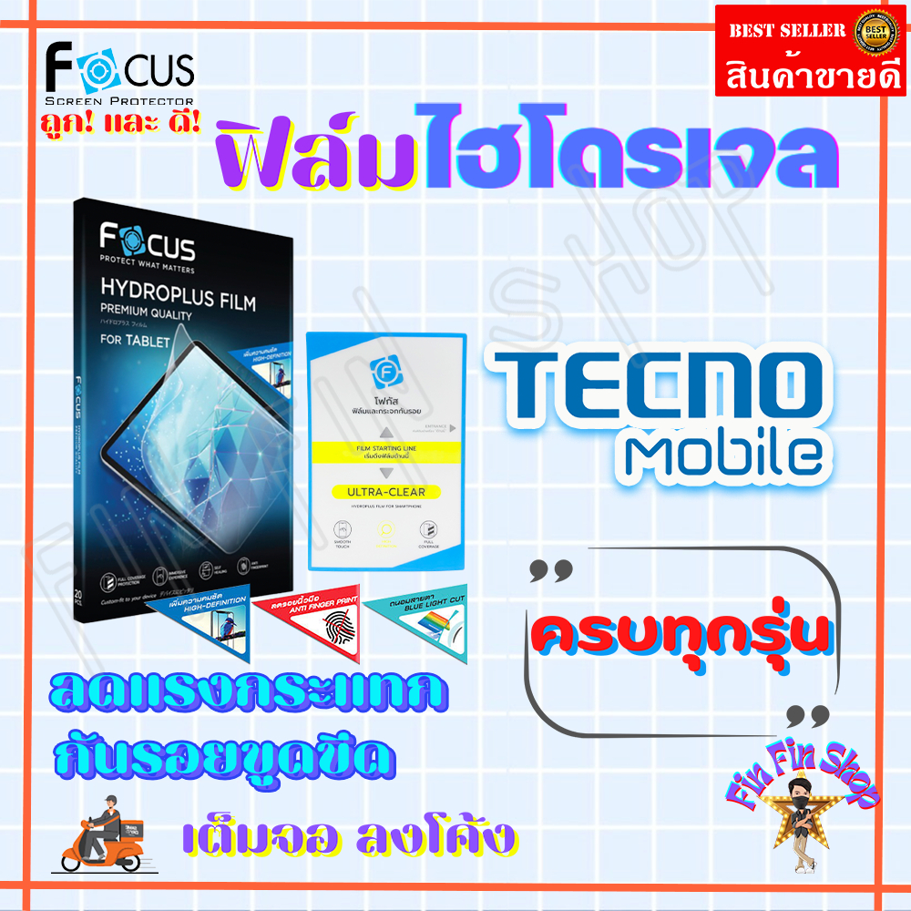 FOCUS ฟิล์มไฮโดรเจล Tecno Pova 5 Pro/ Pova 5/ Pova 4 Pro/ Pova 4/ Pova 3/ Pova 2/ Pova Neo 2/ Pova neo/ Pova 5G/ Pova