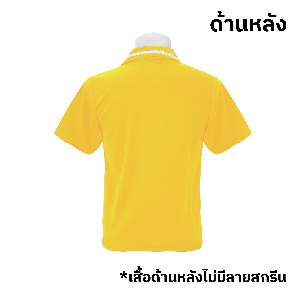 เสื้อโปโลพิมพ์ลาย(03เหลือง) ปักโลโก้พิมพ์ลายHDตรากรมชลประทาน(ชป.) *เสื้อพิมพ์ลายเฉพาะด้านหน้า ด้านหลังไม่มี* ราคา ถูกที่สุด ดีลบีเคเค แกลเลอรีภาพที่ 2