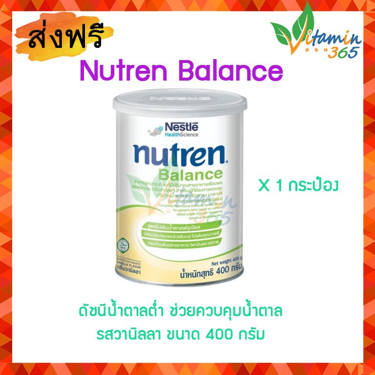 Nutren balance นูเทรน บาลานซ์ อาหารสูตรครบถ้วน สำหรับผู้ป่วยเบาหวาน 400กรัม