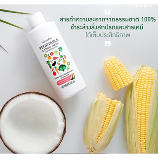 น้ำยาล้างผักผลไม้ กิฟฟารีน Giffarine สารสกัดจากธรรมชาติ น้ำยาล้างผักออแกนิก ย่อยสลายได้ ปลอดภัย