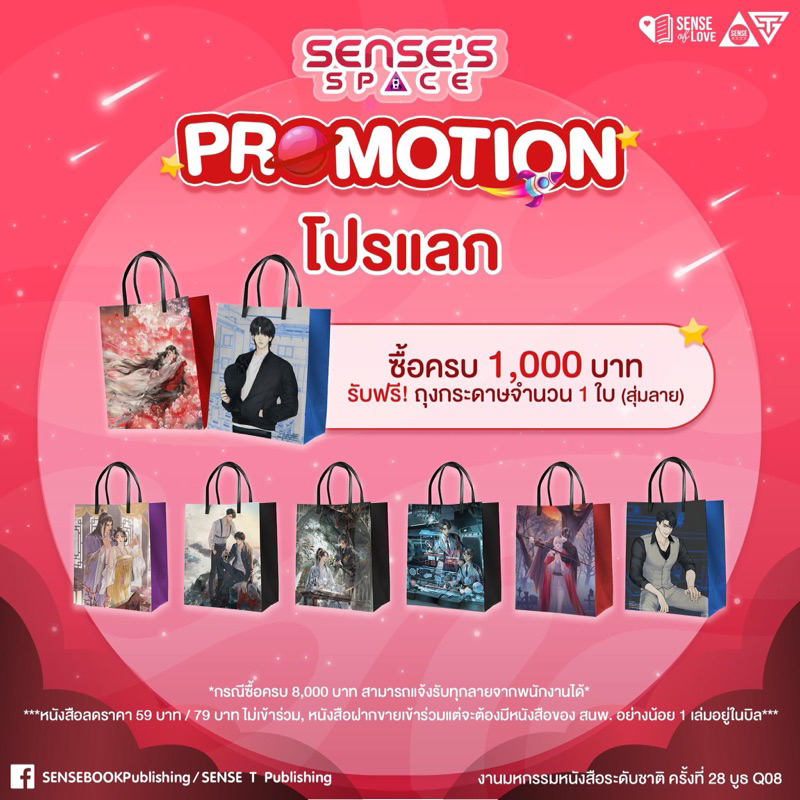 <พร้อมส่ง> พรีเมี่ยม Sense ถุงกระดาษลาย #สวรรค์ประทานพร #payback #เหนือคลื่นกลืนสมุทร #น้องของตัวร้าย
