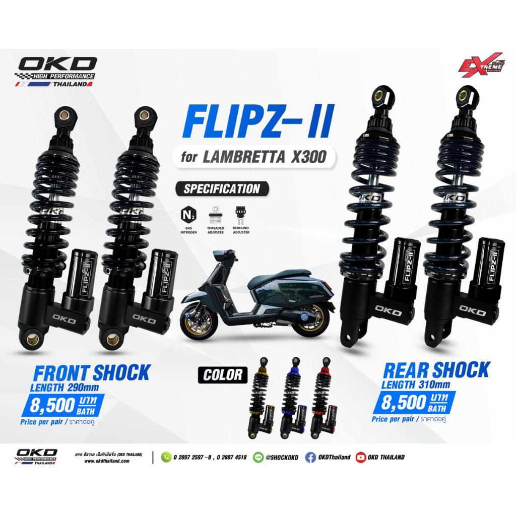 โช๊คหลังLambretta X300 รุ่นFlipz-II มีซับแท้งค์ โช๊คOKDแท้ โช๊คโอเคดี