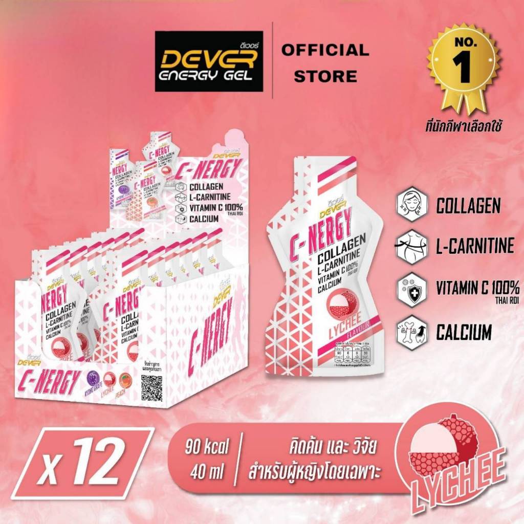 DEVER C-NERGY 40 ml  (โปรพิเศษ⚡️รสลิ้นจี่ 12 ซอง)