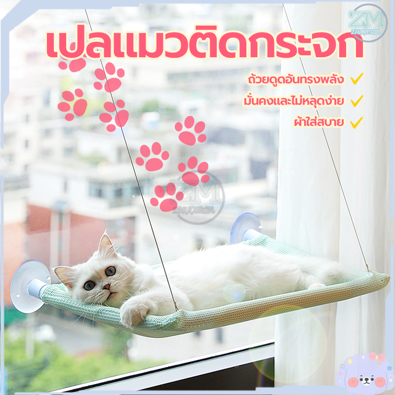 เปลแมวติดกระจก ที่นอนแมว รับน้ำหนักได้ถึง20kg/เปลแมว/เปลนอนแมว  แมวนอนสบาย ขนาดใหญ่ 55x35ซม.