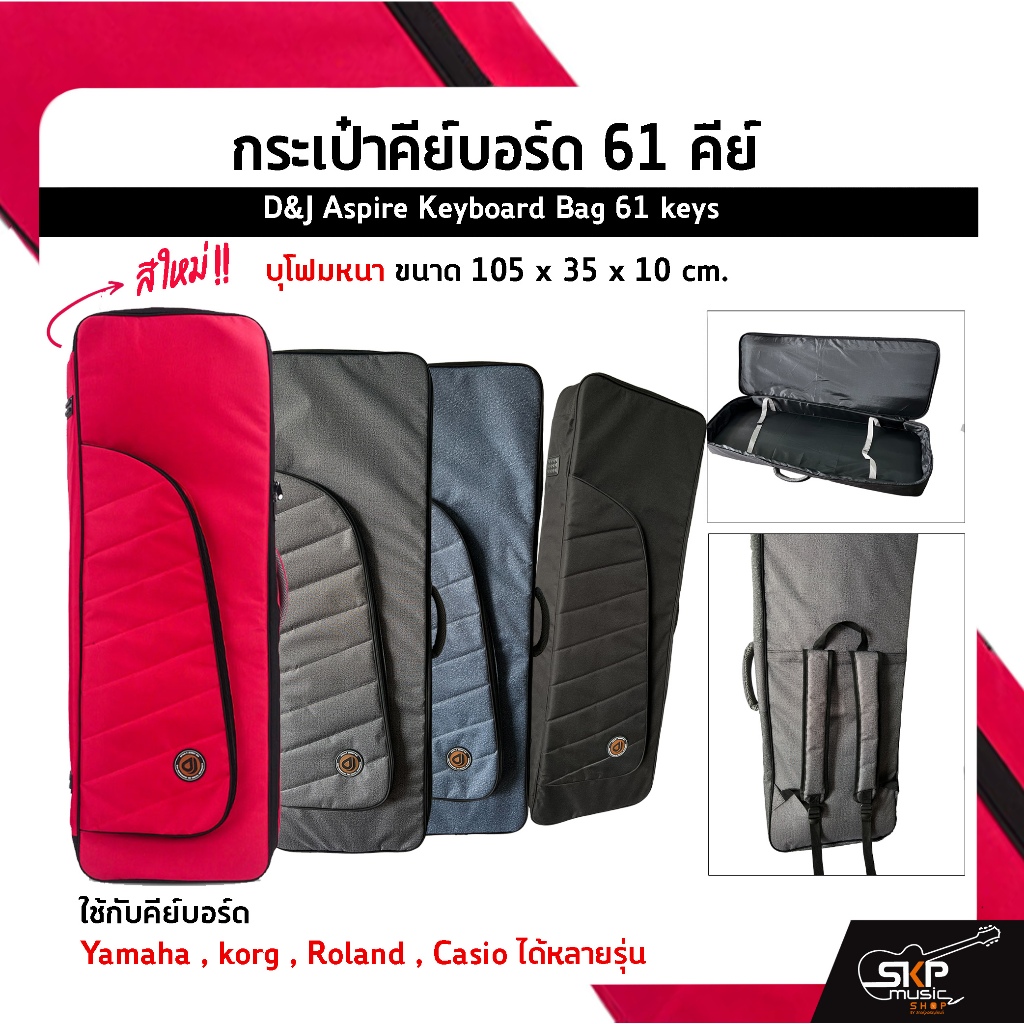 กระเป๋าคีย์บอร์ด 61 คีย์ บุโฟมหนา ขนาด 105 x 35 x 10 cm. D&J Aspire Keyboard Bag 61 keys E373,MODX6+