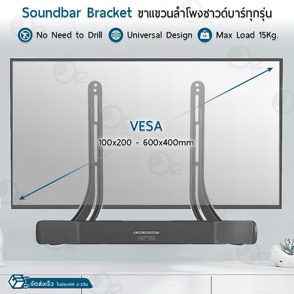 9Gadget - ขาแขวนซาวด์บาร์ ขายึดซาวด์บาร์ ขาแขวนลำโพง ขาตั้งลำโพง ขาตั้งซาวด์บาร์ - Wall Mount Soundbar Speaker Stands