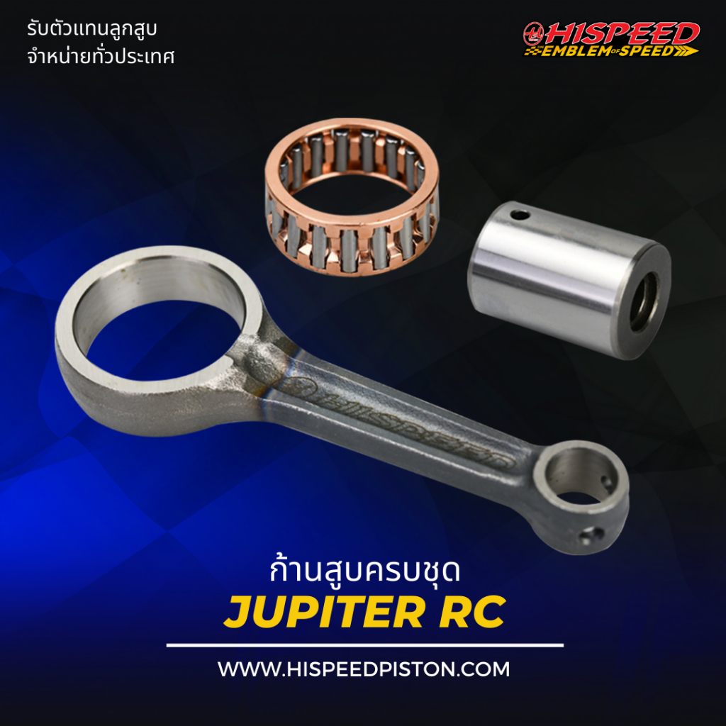 ก้านสูบ JUPITER RC | HISPEED (สินค้ามาตรฐาน)