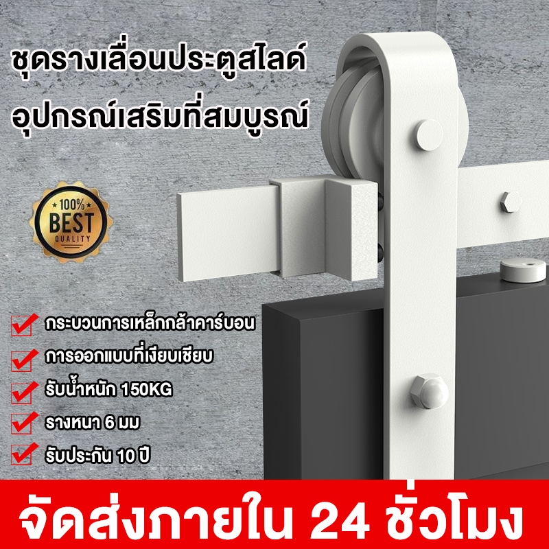 4.9FT/6FT/6.6FT/8FT ชุดรางเลื่อนขาว ชุดรางเลื่อน ประตูบานเลื่อน รางเลื่อนประตู ไม้ประตูยุ้งข้าวฮาร์ดแวร์-ไม่ขายประตู