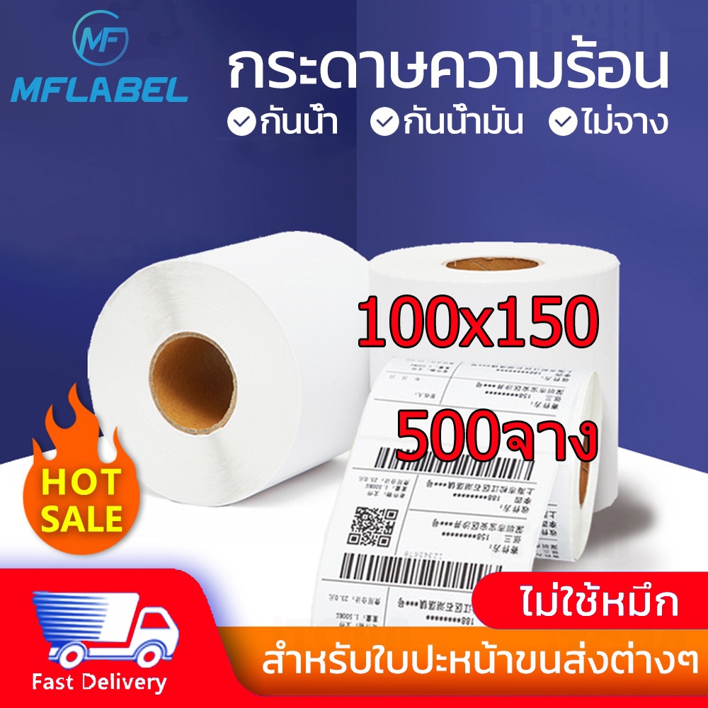 MFLABEL สติ๊กเกอร์บาร์โค้ดความร้อน เทอร์มอล Thermal Sticker Label สติ๊กเกอร์บาร์โค้ดความร้อน Barcode Sticker Labelป้ายสต