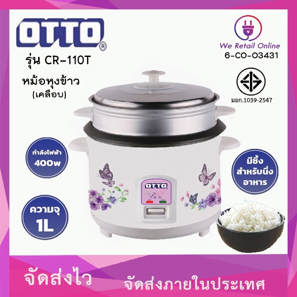 หม้อหุงข้าวไฟฟ้า (มีซึ้ง-เคลือบ) OTTO รุ่น CR-110T ขนาด 1 ลิตร (คละลาย)