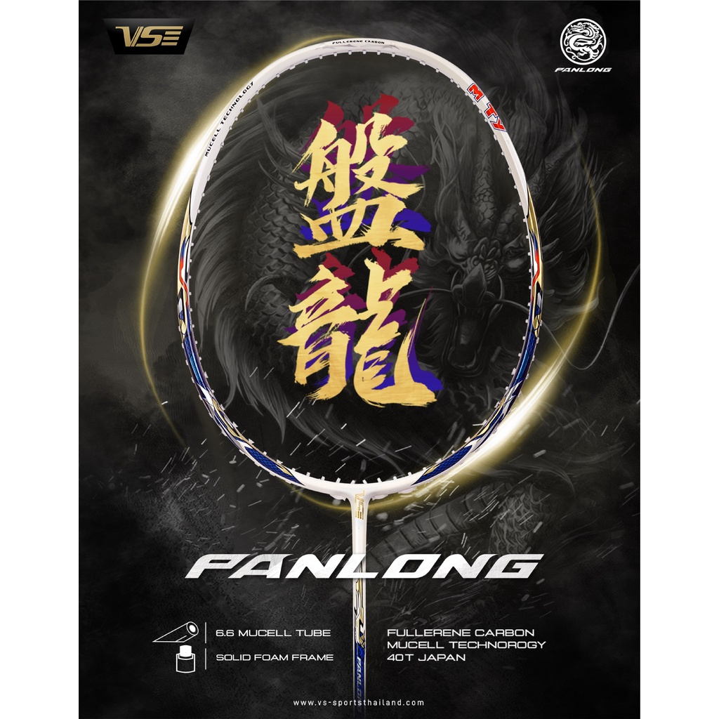 (แถมซองเต็ม) ไม้แบดมินตัน Venson รุ่น VS PANLONG (4U) Badminton Racket